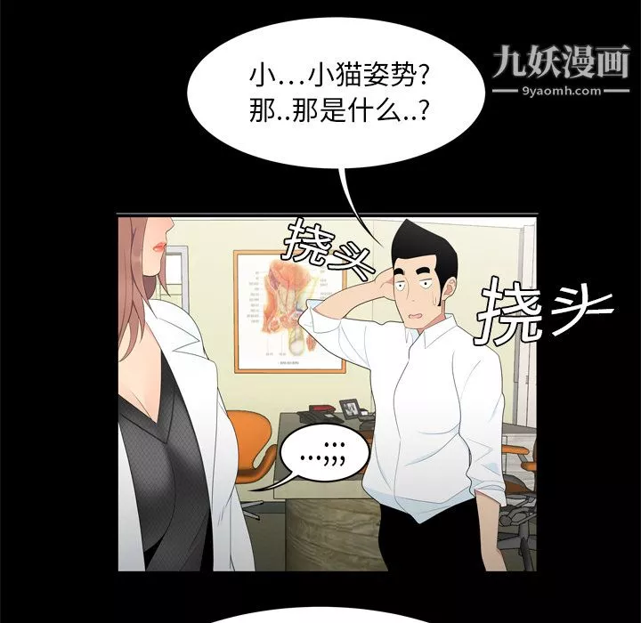 性爱百分百-第8话 - 图片 30