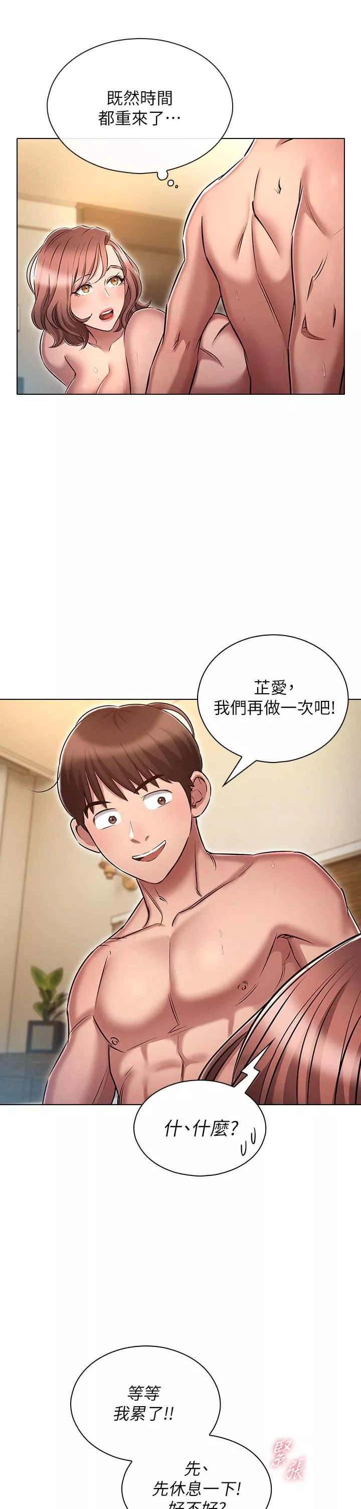 鲁蛇的多重宇宙-第12话-我们去嘿皮一下 - 图片 13