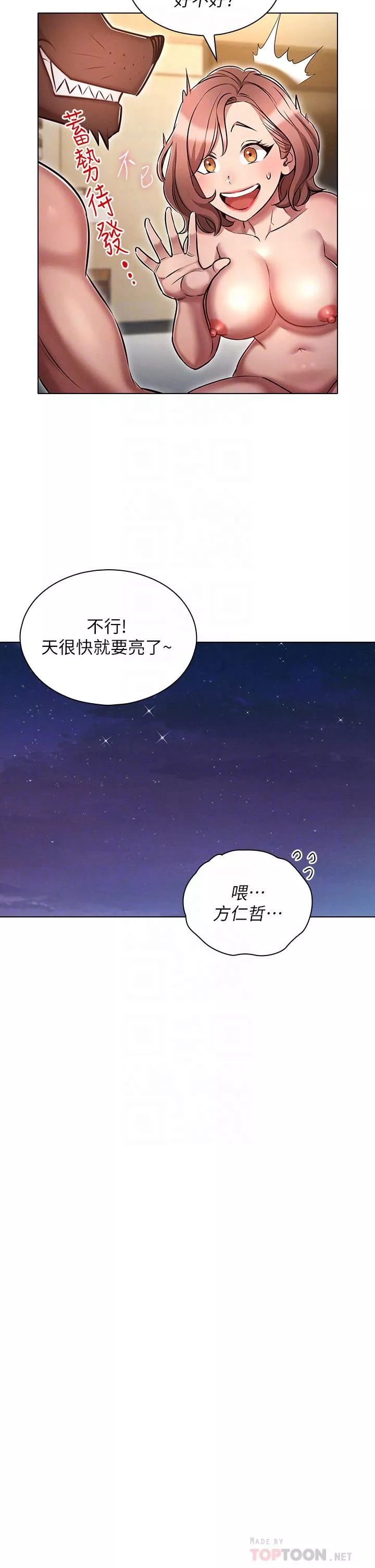 魯蛇的多重宇宙第12話-我們去嘿皮一下
