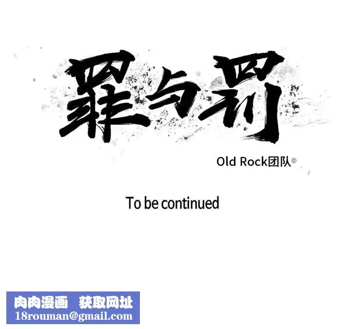 罪与罚-第2话 - 图片 152