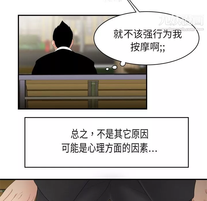 性爱百分百-第8话 - 图片 44