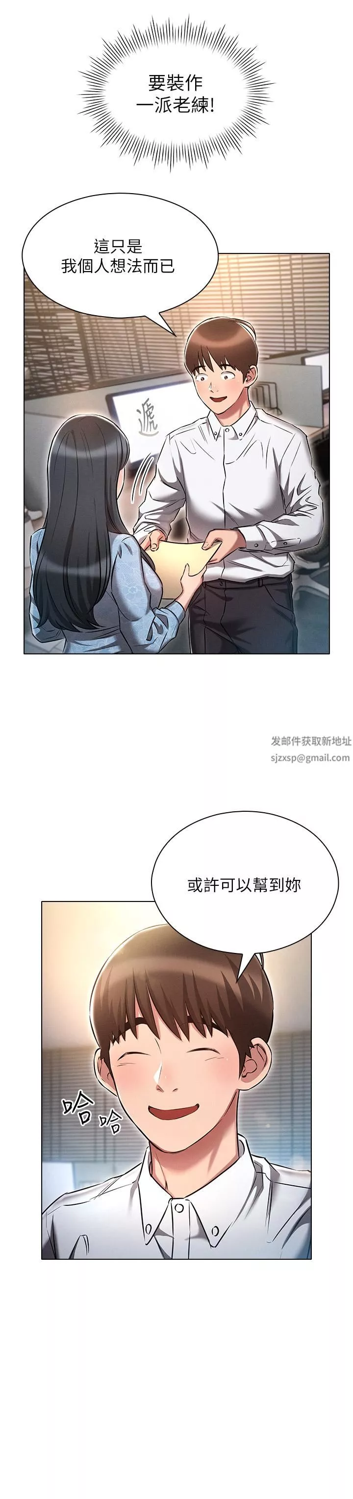 鲁蛇的多重宇宙-第12话-我们去嘿皮一下 - 图片 27