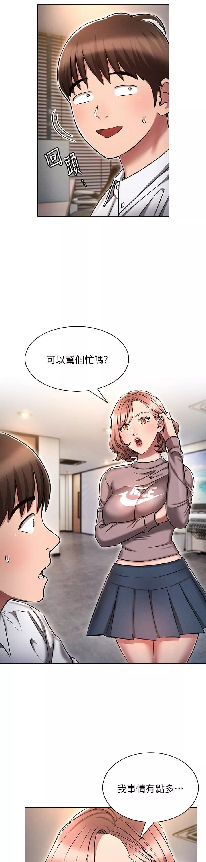 魯蛇的多重宇宙第12話-我們去嘿皮一下