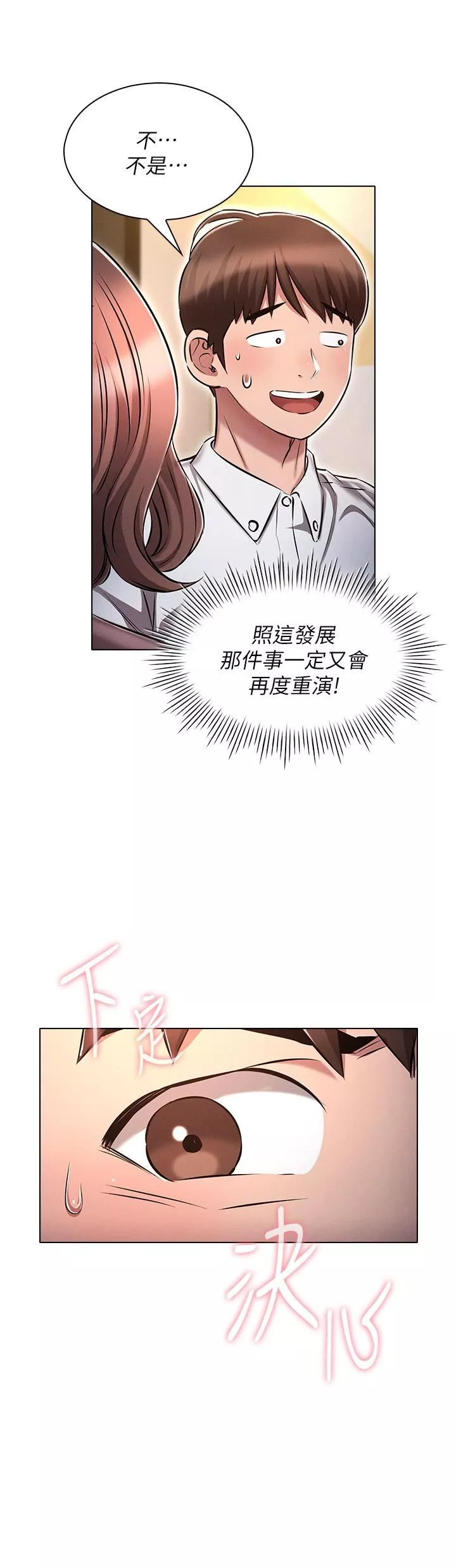 魯蛇的多重宇宙第12話-我們去嘿皮一下