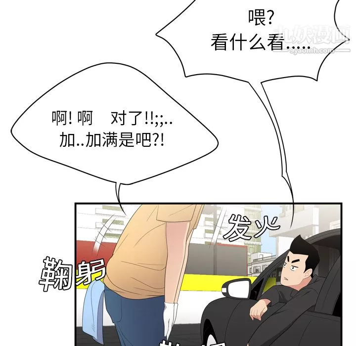 性爱百分百-第8话 - 图片 77