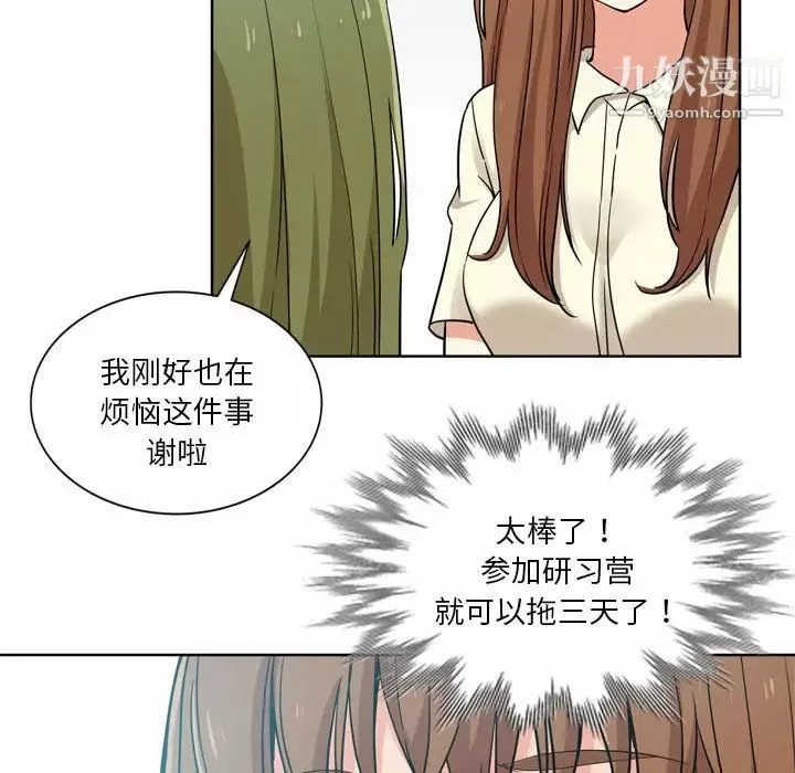 危險純友誼第17話