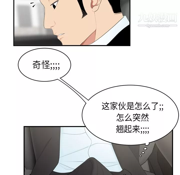 性爱百分百-第8话 - 图片 82