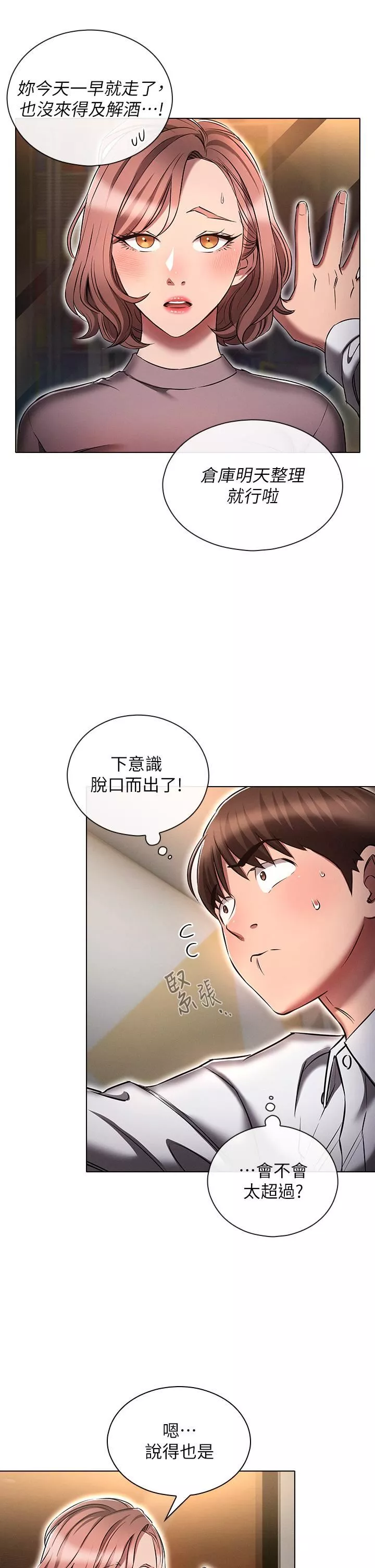 鲁蛇的多重宇宙-第13话-满溢的暧昧情慾 - 图片 5