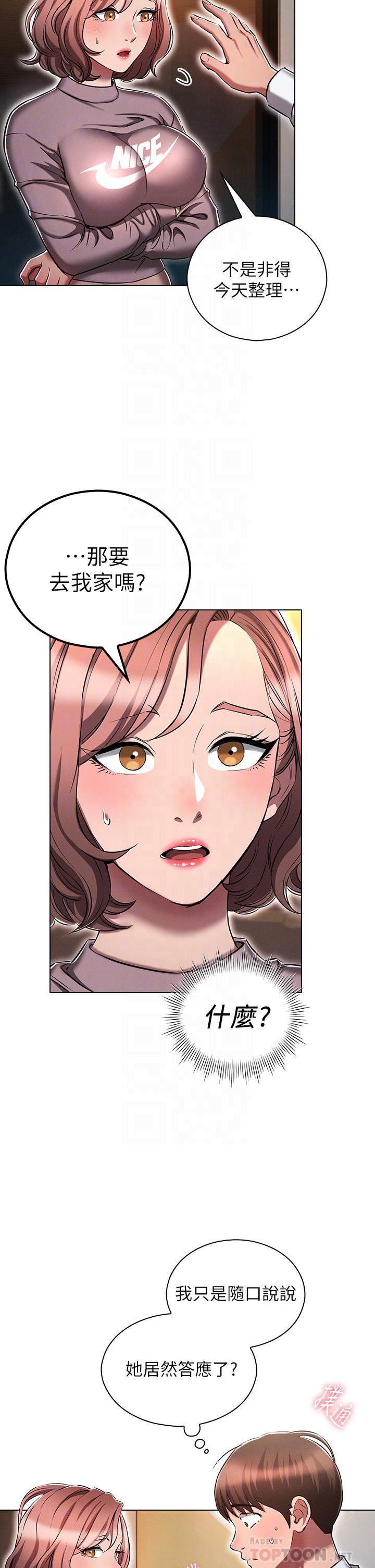 鲁蛇的多重宇宙第13话-满溢的暧昧情慾