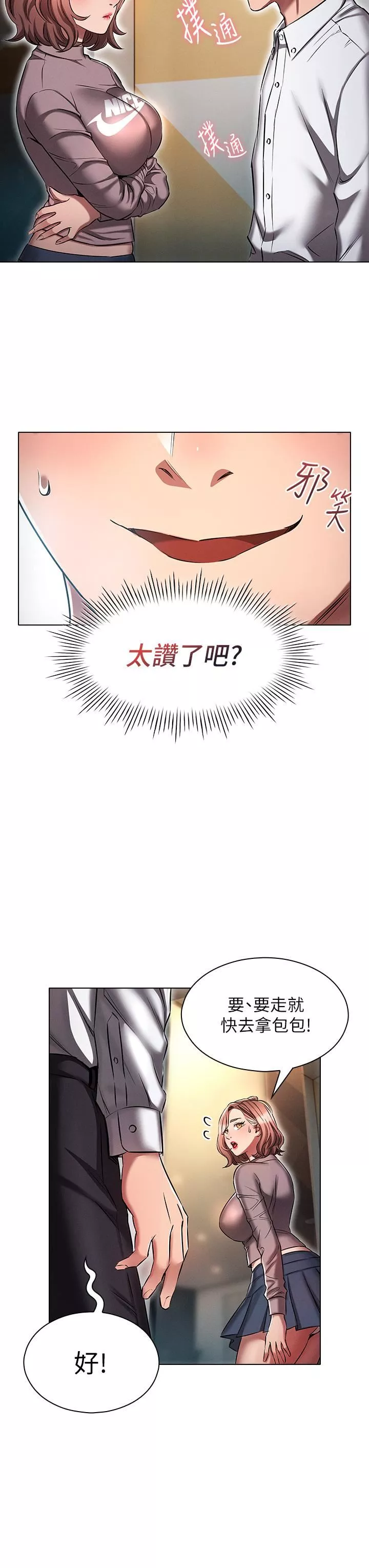 魯蛇的多重宇宙第13話-滿溢的曖昧情慾