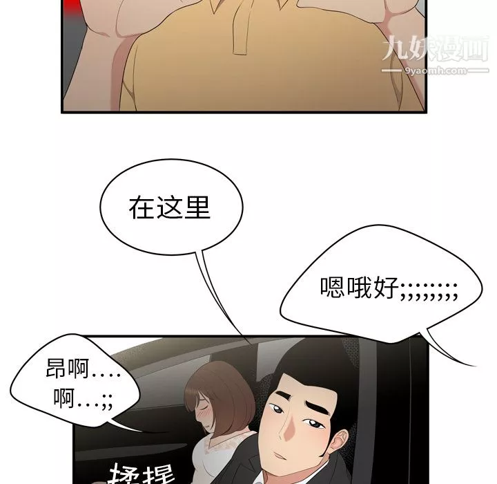 性爱百分百-第8话 - 图片 90