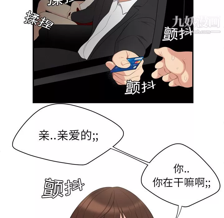 性爱百分百-第8话 - 图片 91