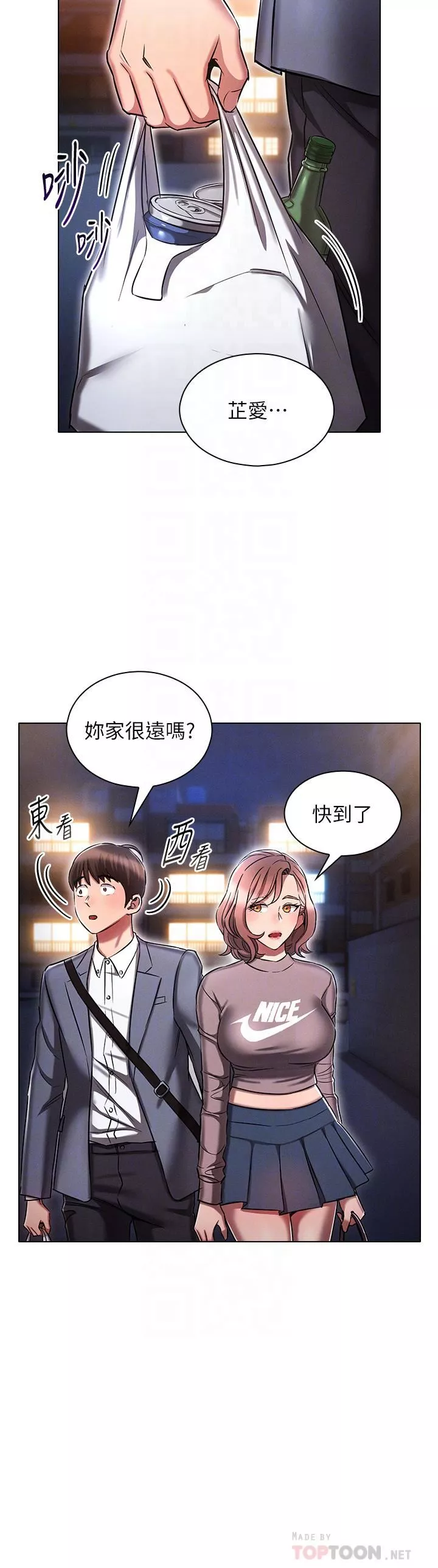 魯蛇的多重宇宙第13話-滿溢的曖昧情慾