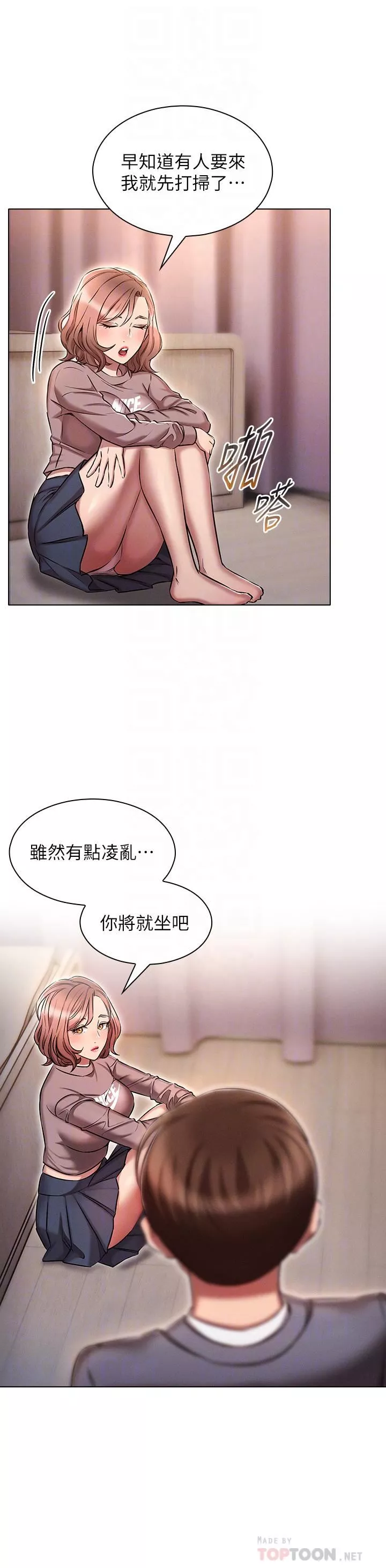 魯蛇的多重宇宙第13話-滿溢的曖昧情慾