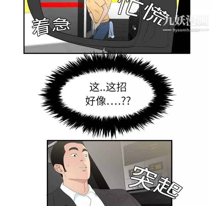性爱百分百-第8话 - 图片 98