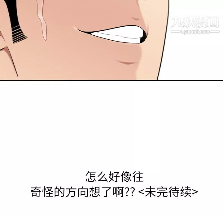 性爱百分百-第8话 - 图片 100