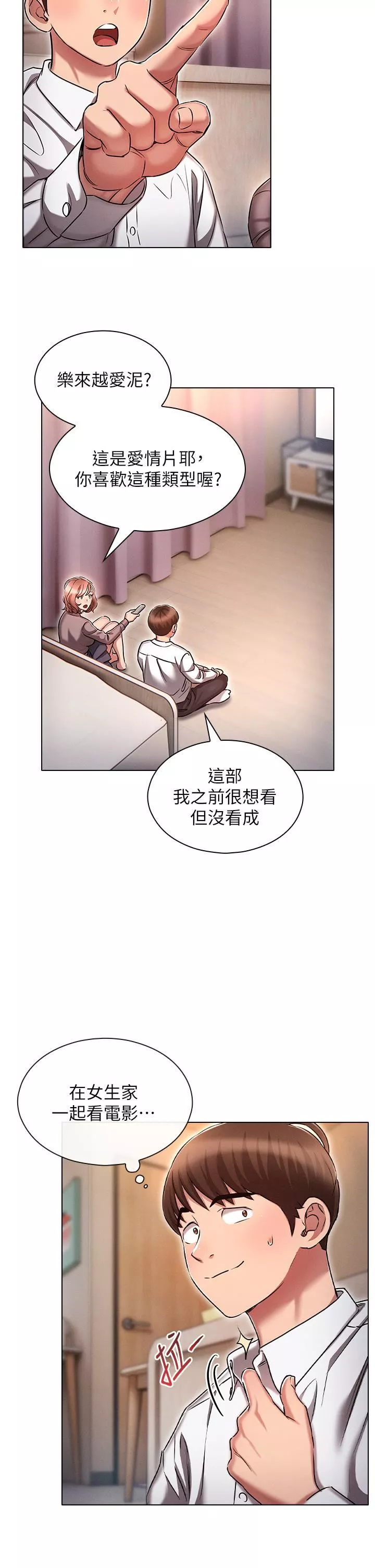 鲁蛇的多重宇宙-第13话-满溢的暧昧情慾 - 图片 22