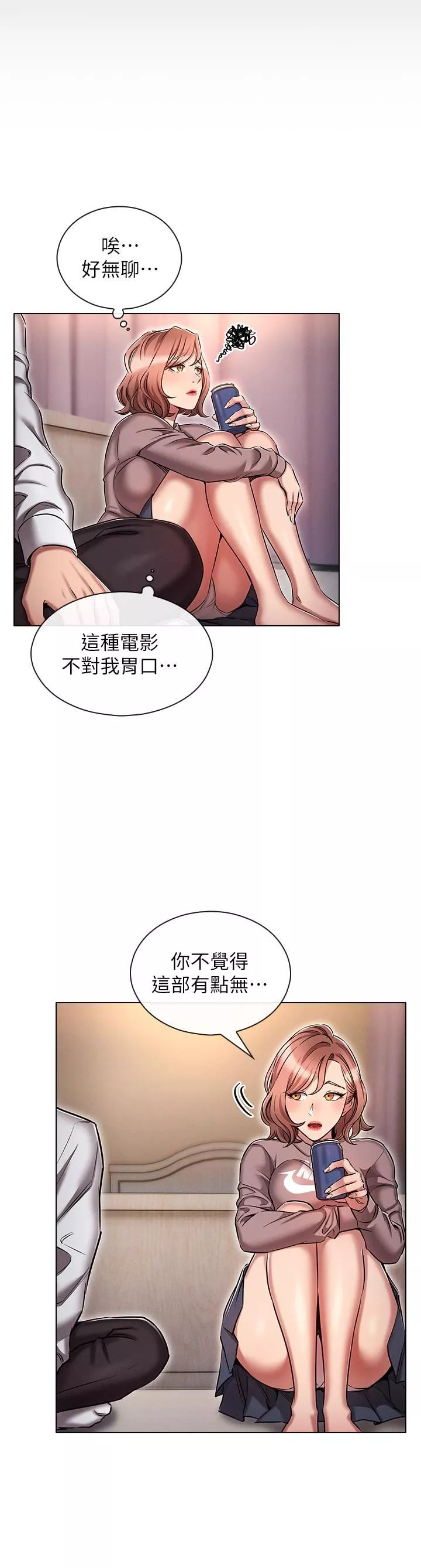 魯蛇的多重宇宙第13話-滿溢的曖昧情慾