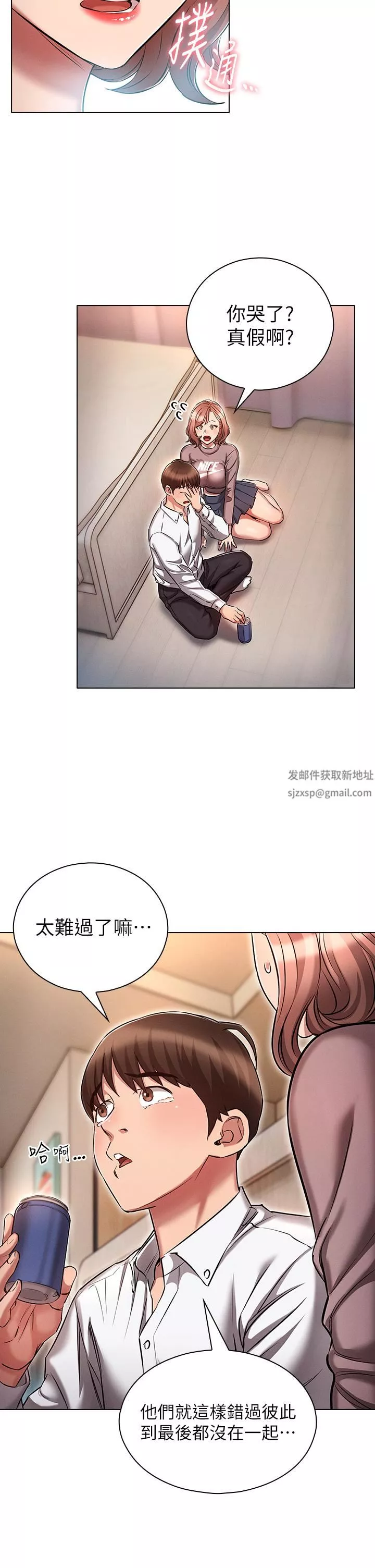 鲁蛇的多重宇宙-第13话-满溢的暧昧情慾 - 图片 26