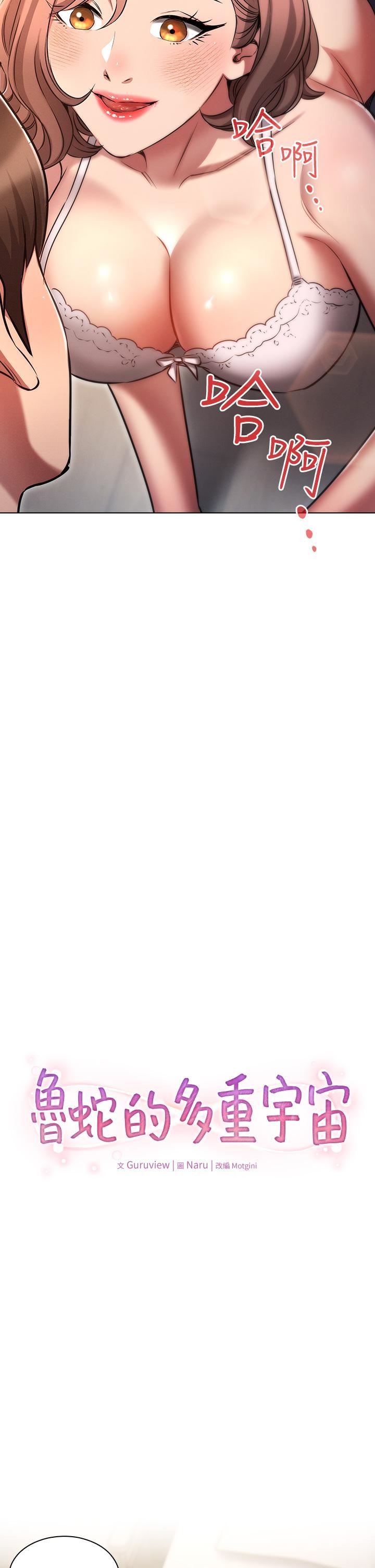 鲁蛇的多重宇宙第14话-挑战窗边暴露性爱!