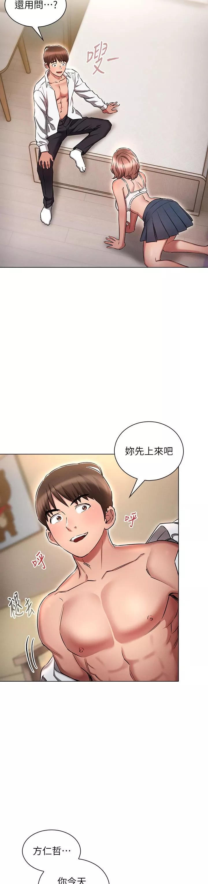 魯蛇的多重宇宙第14話-挑戰窗邊暴露性愛!