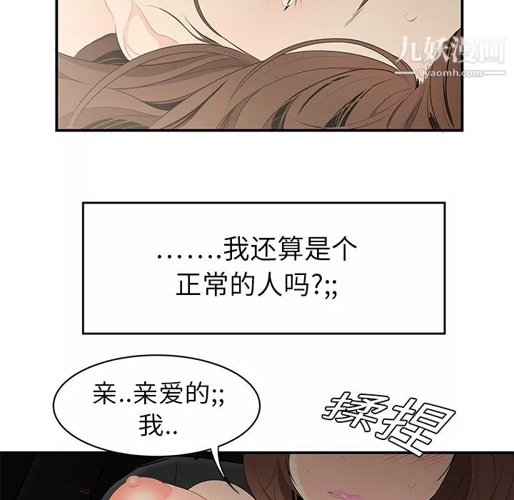 性爱百分百-第9话 - 图片 31