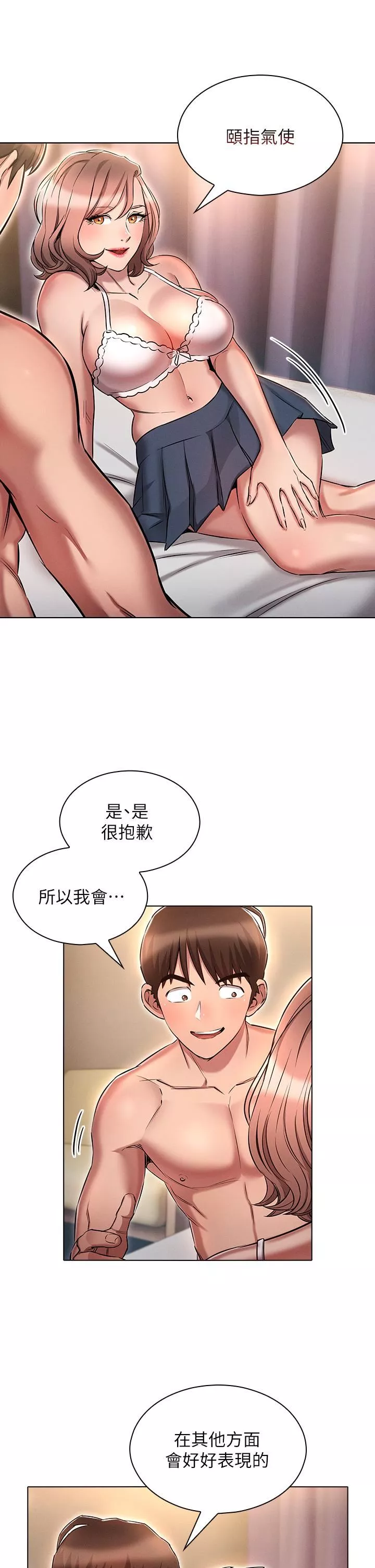 魯蛇的多重宇宙第14話-挑戰窗邊暴露性愛!