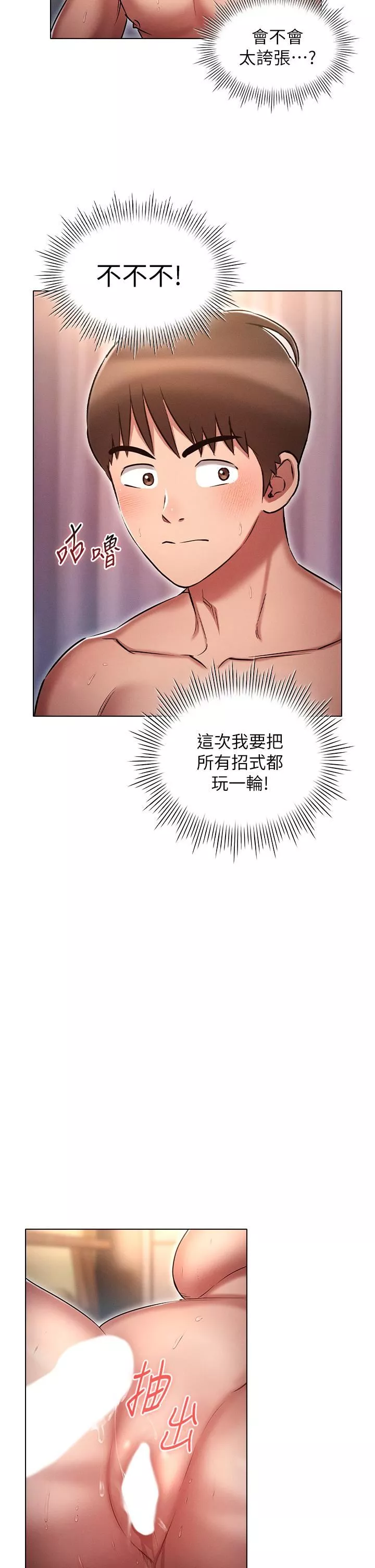 魯蛇的多重宇宙第14話-挑戰窗邊暴露性愛!
