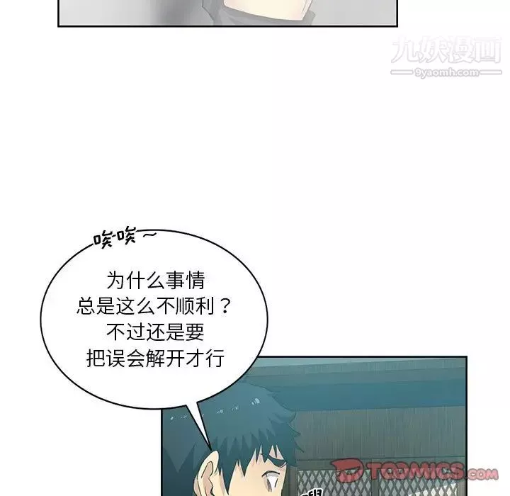 危險純友誼第18話