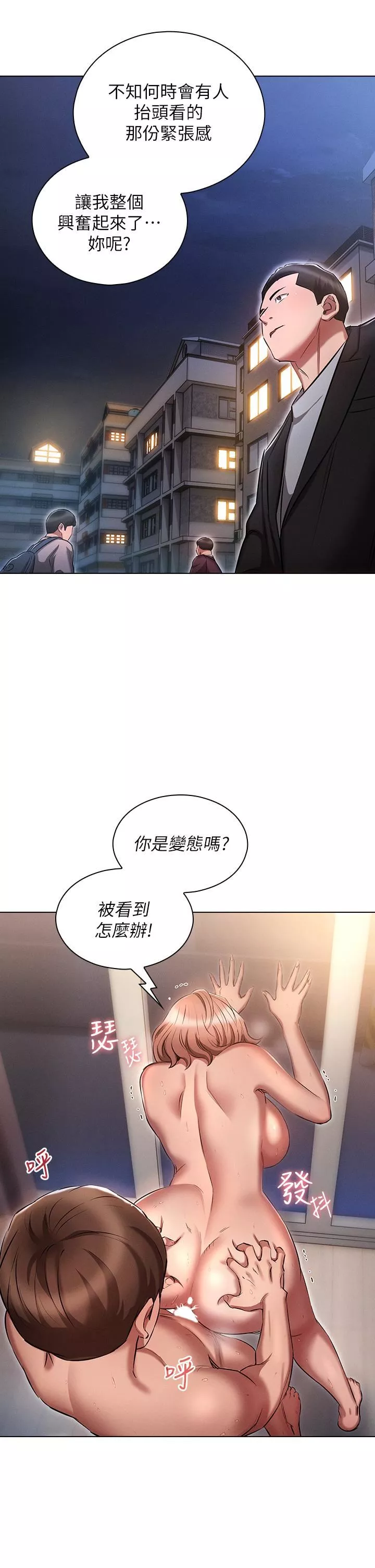 鲁蛇的多重宇宙-第14话-挑战窗边暴露性爱! - 图片 33