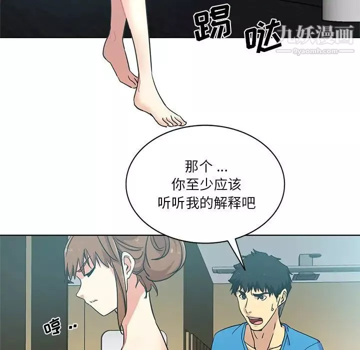 危險純友誼第18話