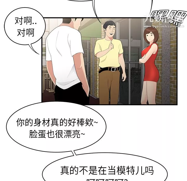 性爱百分百-第9话 - 图片 78