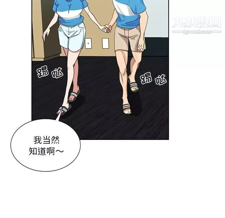 危險純友誼第18話