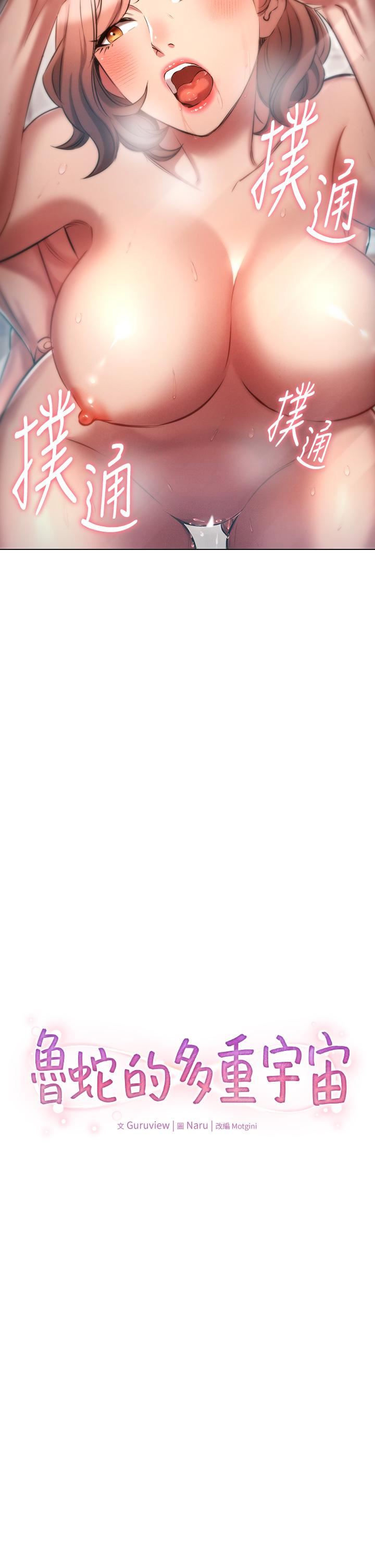 鲁蛇的多重宇宙第15话-渴求刺激的子怡代理