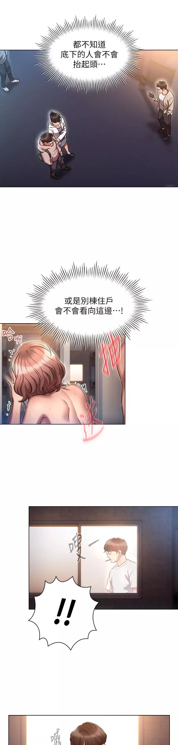 魯蛇的多重宇宙第15話-渴求刺激的子怡代理