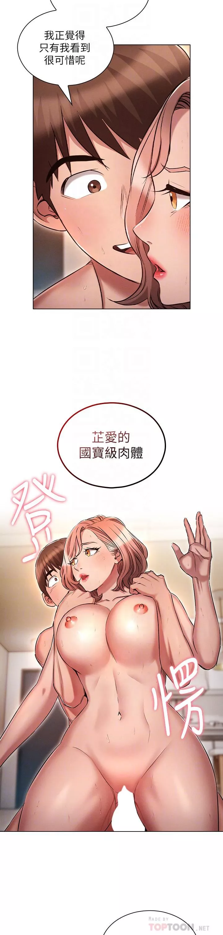 魯蛇的多重宇宙第15話-渴求刺激的子怡代理