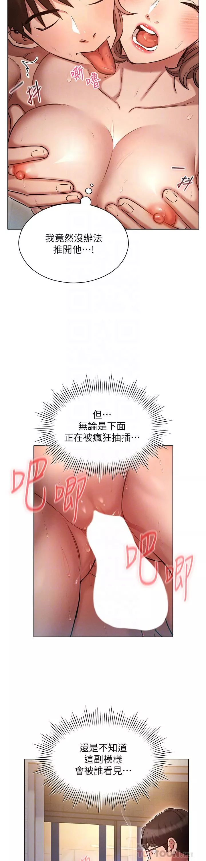 鲁蛇的多重宇宙-第15话-渴求刺激的子怡代理 - 图片 14