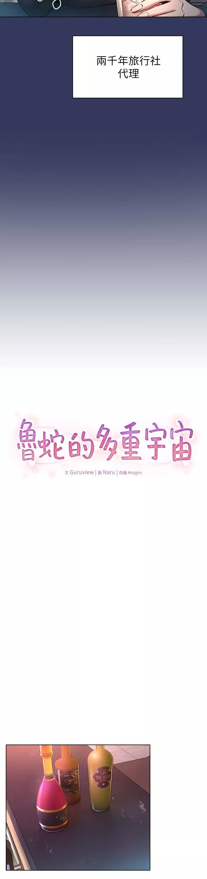 魯蛇的多重宇宙第16話-銷魂的腳上功夫