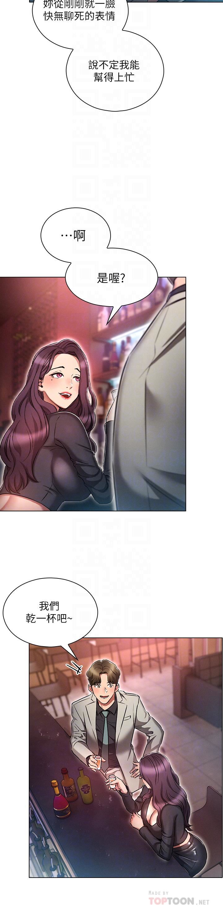 魯蛇的多重宇宙第16話-銷魂的腳上功夫