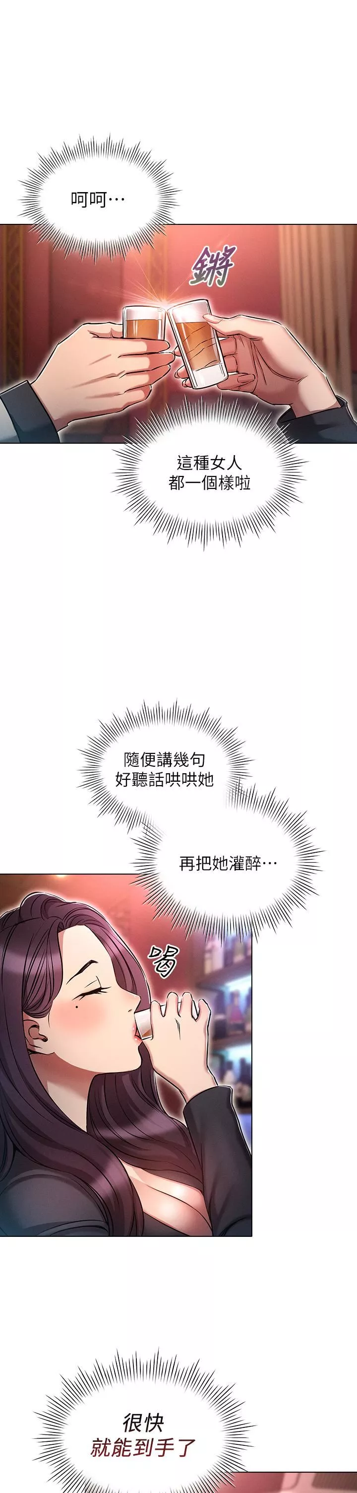 魯蛇的多重宇宙第16話-銷魂的腳上功夫