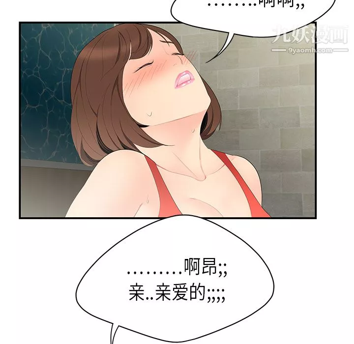 性爱百分百-第10话 - 图片 31