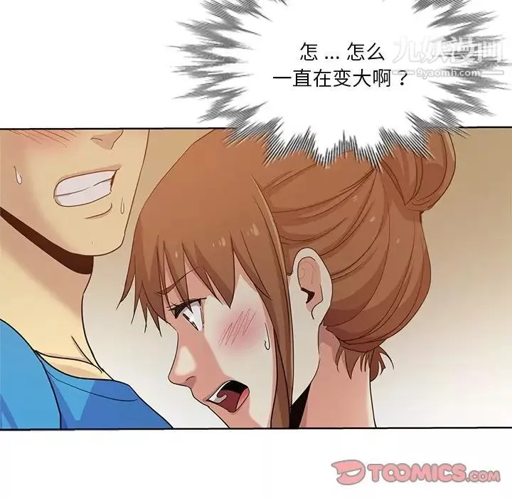 危險純友誼第19話