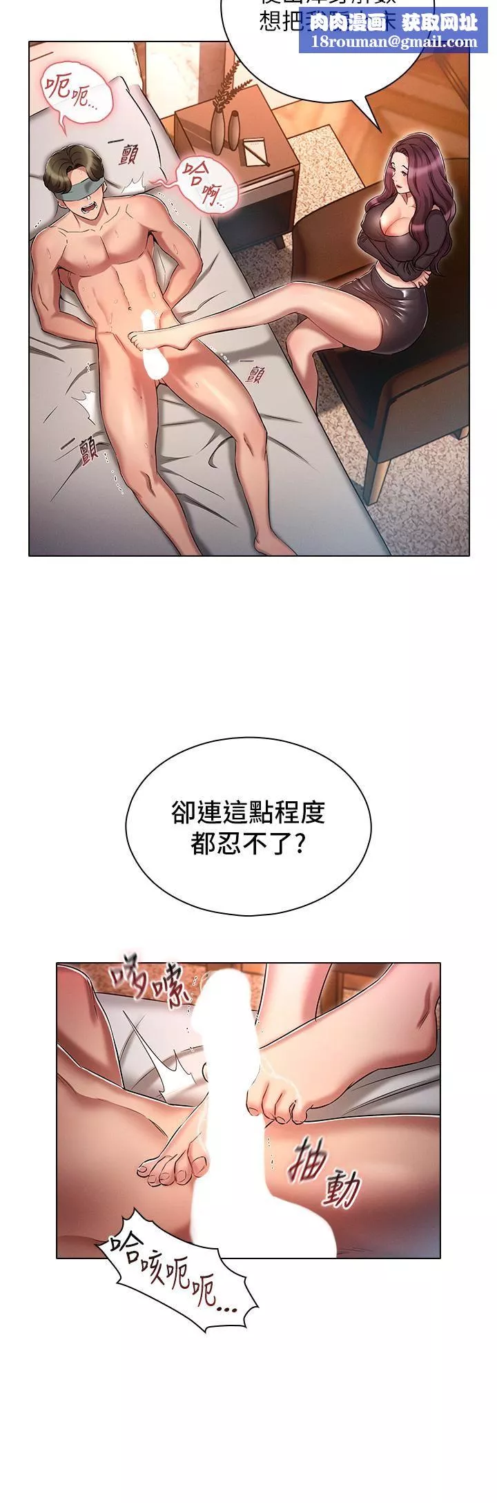 鲁蛇的多重宇宙-第16话-销魂的脚上功夫 - 图片 21