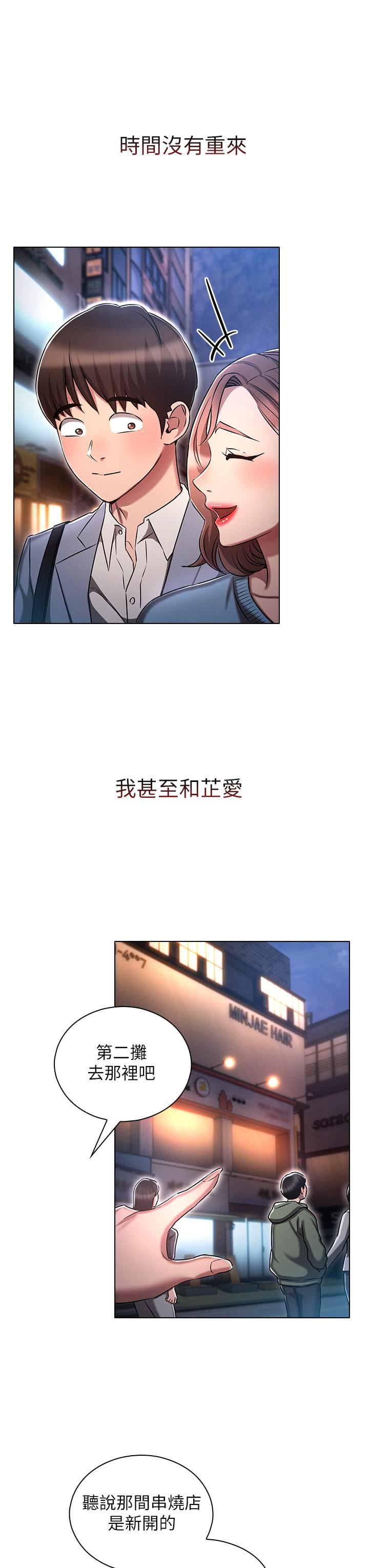 魯蛇的多重宇宙第16話-銷魂的腳上功夫