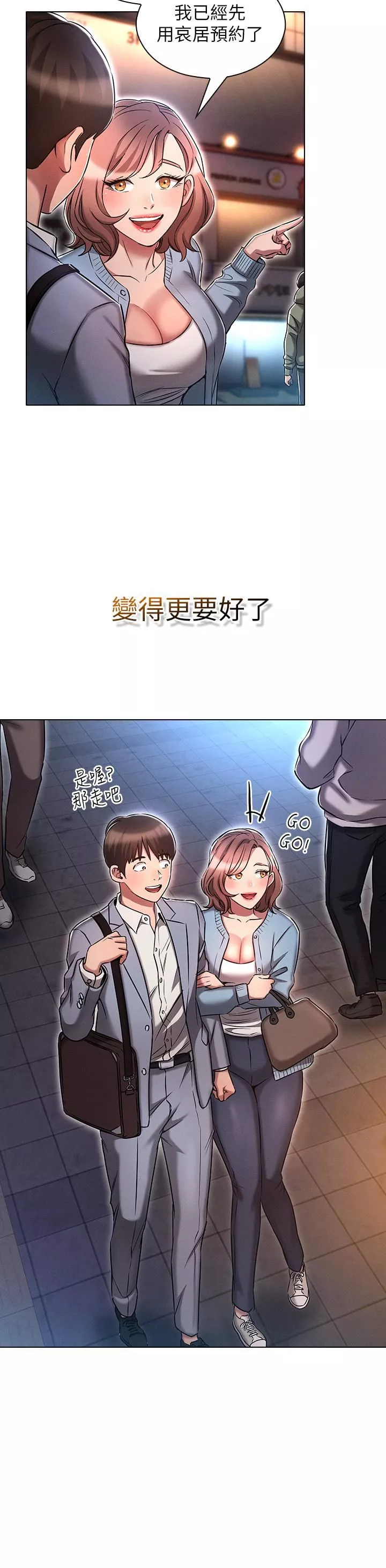魯蛇的多重宇宙第16話-銷魂的腳上功夫
