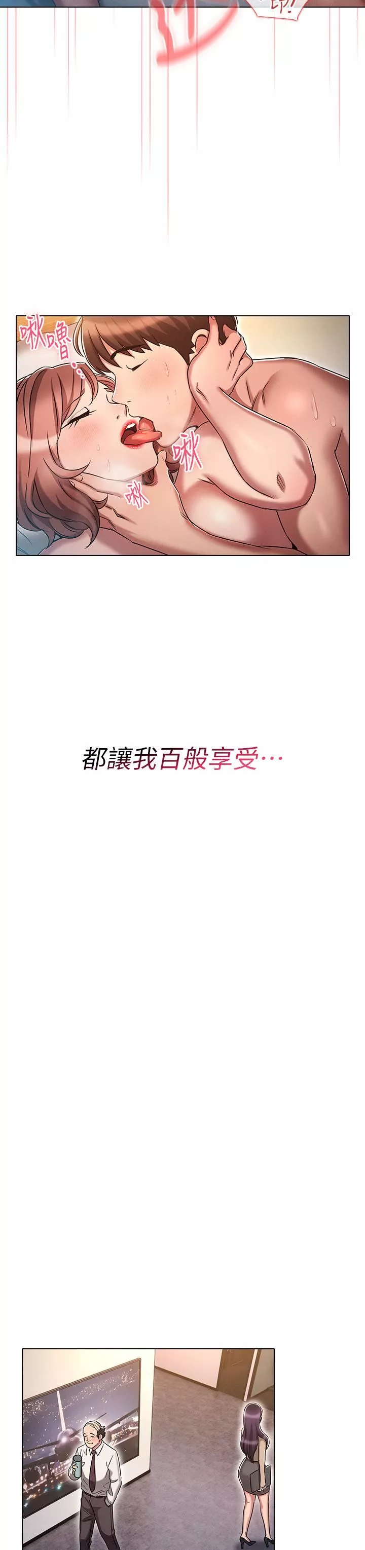 魯蛇的多重宇宙第16話-銷魂的腳上功夫