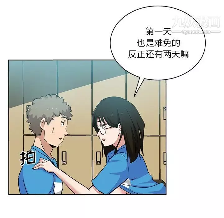 危险纯友谊-第19话 - 图片 41
