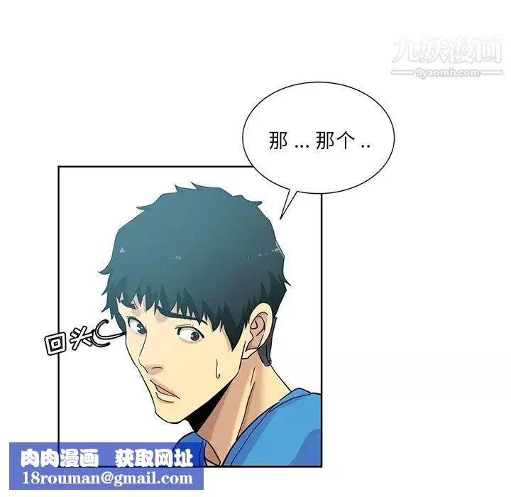 危險純友誼第19話