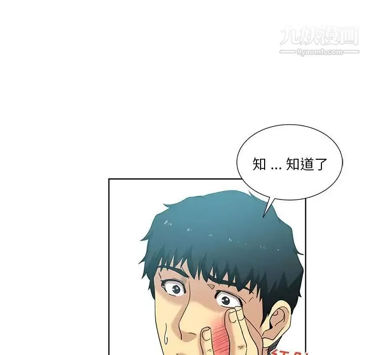 危險純友誼第19話