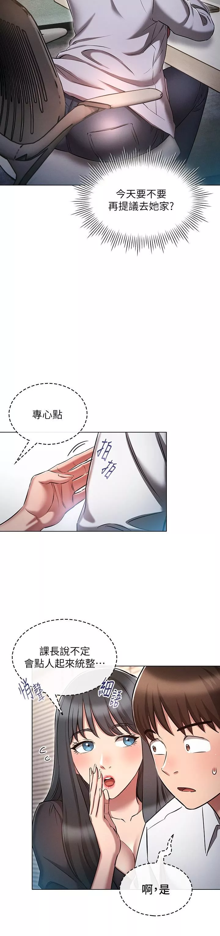 魯蛇的多重宇宙第17話-觸發性慾開關